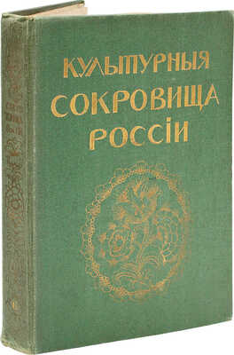 Шамурин Ю. Ростов Великий. Троице-Сергиева Лавра. М.: Образование, 1913.